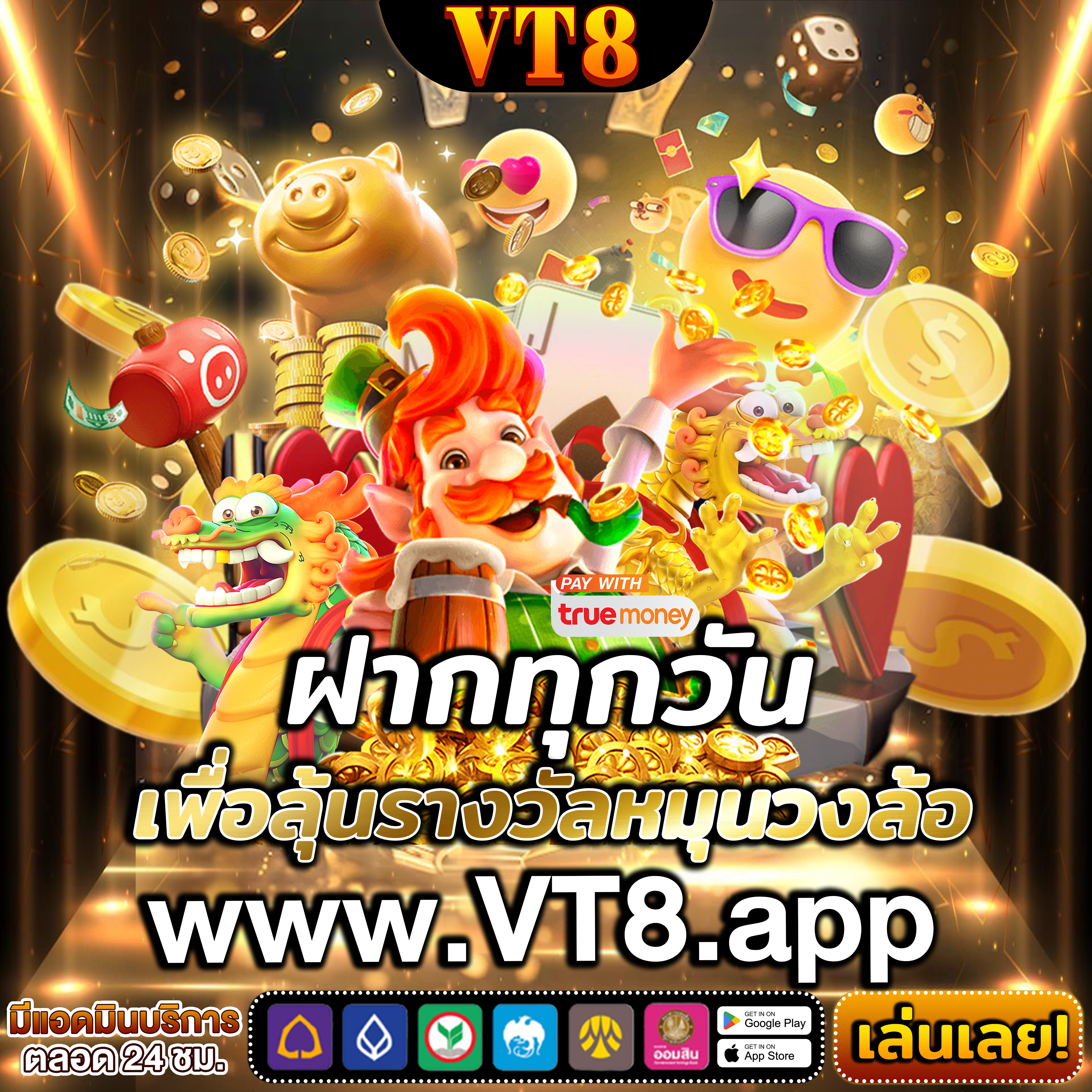 store ทุกการหมุนคือโอกาสทองของคุณ